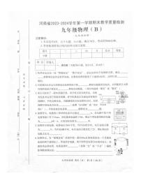 2023-2024学年河南省商丘市夏邑县私立学校九年级（上）期末物理试卷