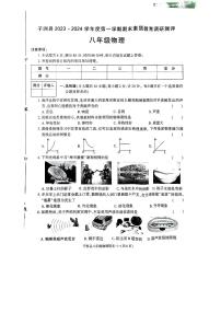 2023-2024学年陕西省榆林市子洲县八年级（上）期末物理试卷