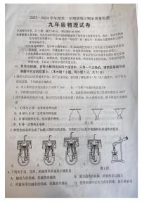 2023-2024学年广东省清远市清城区九年级（上）期末物理试卷