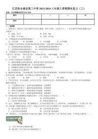 2023-2024学年江西省九江市永修三中八年级（上）期末物理模拟试卷（三）