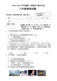 2023-2024学年黑龙江省绥化八中八年级（上）期末物理试卷（五四学制）