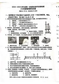 2023-2024学年广东省湛江市雷州市八年级（上）期末物理试卷