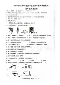 2023-2024学年广东省惠州市惠东县九年级（上）期末物理试卷