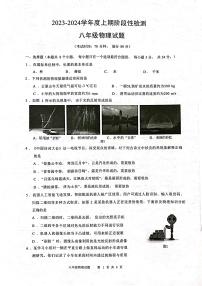 2023-2024学年重庆市巴南区八年级（上）期末物理试卷