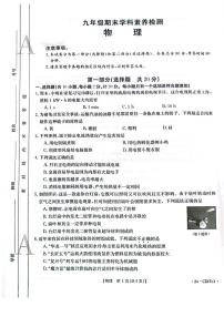 2023-2024学年陕西省延安市富县九年级（上）期末物理试卷