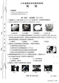 2023-2024学年陕西省延安市富县八年级（上）期末物理试卷