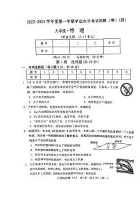 2023-2024学年山西省太原市九年级（上）段考物理试卷（四）