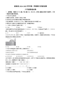 新疆维吾尔自治区伊犁哈萨克自治州新源县2024-2025学年八年级上学期10月期中物理试题(无答案)