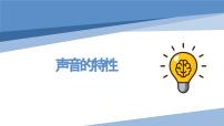 初中物理人教版（2024）八年级上册（2024）第二章 声现象第2节 声音的特性教案配套ppt课件