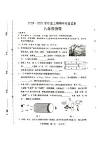 河南省周口市川汇区2024-2025学年八年级上学期期中质量监测物理试卷