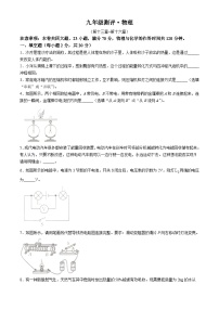 安徽省安庆市多校2024-2025学年九年级上学期期中考试物理试题(无答案)