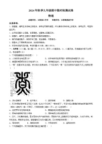 湖南省长沙市长郡集团联考2024-2025学年九年级上学期11月期中物理试题