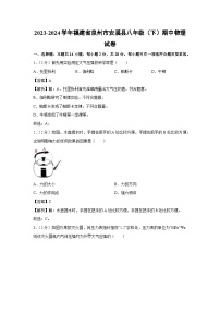 福建省泉州市安溪县2023-2024学年八年级下学期期中考试物理试卷