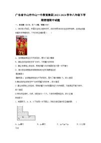 广东省中山市中山一中教育集团2023-2024学年八年级下学期期中物理试卷