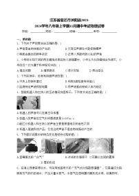 江苏省宿迁市沭阳县2023-2024学年八年级上学期11月期中考试物理试卷(含答案)