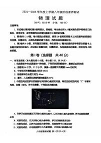 山东省日照市莒县2024-2025学年八年级上学期期中考试物理试题