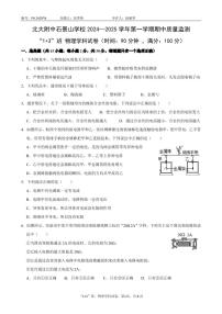 2024北大附中石景山学校初三(上)期中物理(1+3班)试卷和答案