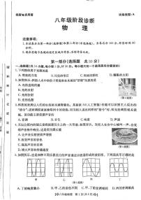 陕西省西安市莲湖区2024-2025学年八年级上学期物理期中试卷