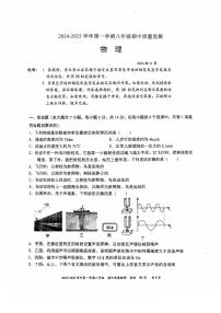 广东省深圳市南山实验教育集团麒麟中学2024-2025学年八年级上学期期中质量检测物理试卷