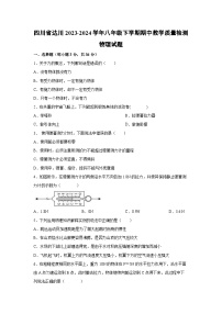 四川省达川2023-2024学年八年级下学期期中教学质量检测+物理试卷