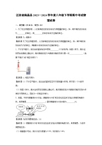 江西省南昌县2023－2024学年度八年级下学期期中考试物理试卷