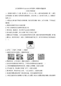 贵州省黔东南州从江县宰便中学2024-2025学年九年级上学期期中质量监测物理试卷