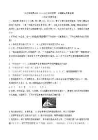 贵州省黔东南州从江县宰便中学2024-2025学年八年级上学期期中质量监测物理试卷