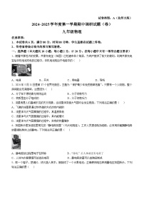 陕西省咸阳市秦都区咸阳市秦都中学2024-2025学年九年级上学期11月期中物理试题(无答案)