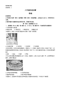陕西省西安市莲湖区2024-2025学年八年级上学期物理期中试卷(无答案)