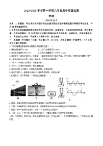 广东省深圳市南山实验教育集团麒麟中学2024-2025学年八年级上学期期中质量检测物理试卷(无答案)