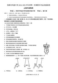 广东省珠海市香洲区珠海市凤凰中学2024-2025学年九年级上学期11月期中物理试题