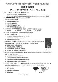 广东省珠海市香洲区珠海市凤凰中学2024-2025学年八年级上学期11月期中物理试题