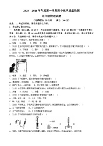 广西壮族自治区北海市2024-2025学年九年级上学期期中教学质量检测物理试题(无答案)