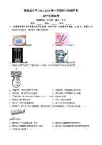 北京市陈经纶中学2024-2025学年九年级上学期期中考试物理试卷(无答案)