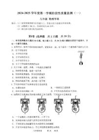 天津市南开区2024-2025学年上学期期中考试九年级物理