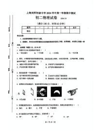 上海尚师初级中学2024-2025学年八年级上学期期中物理试卷