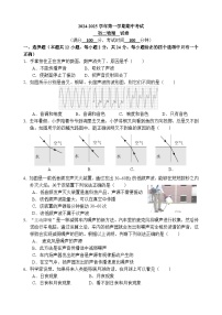 江苏省无锡市江阴市直属片区2024-2025学年八年级上学期11月期中物理试题