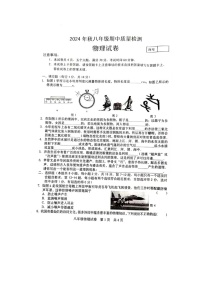 河南省商丘市柘城县2024-2025学年八年级上学期11月期中物理试题