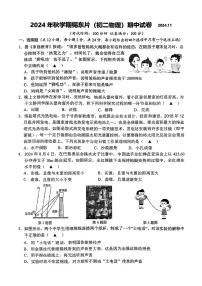 江苏省无锡市锡山区无锡市二泉中学2024-2025学年八年级上学期11月期中物理试题