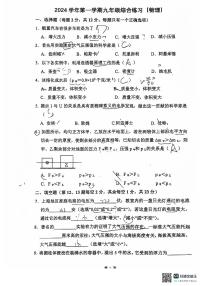 2024-2025学年上海市进华中学 九年级上学期物理期中试卷