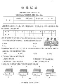 甘肃省嘉峪关市实验中学2024-2025学年八年级上学期10月期中物理试题