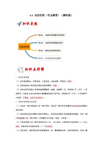 初中物理人教版（2024）八年级上册第四章 光现象第4节 光的折射测试题