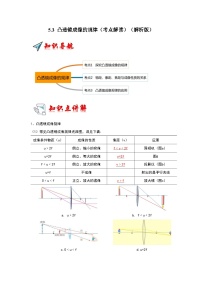 初中物理第3节 凸透镜成像的规律课时作业