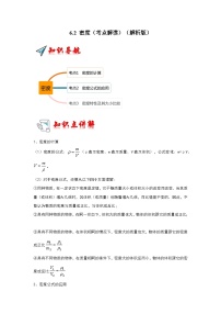 物理八年级上册第六章 质量和密度第2节 密度同步练习题