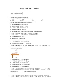 人教版（2024）八年级下册第七章 力7.1 力巩固练习