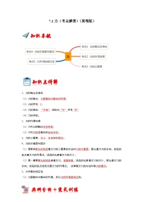 初中物理7.1 力课时练习