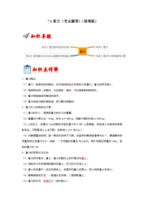 初中物理人教版（2024）八年级下册7.3 重力课后复习题