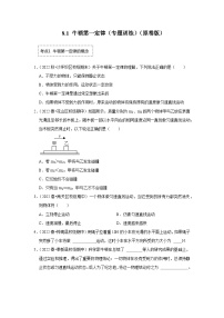 初中物理8.1 牛顿第一定律同步训练题