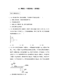 初中物理人教版（2024）八年级下册8.3 摩擦力当堂达标检测题