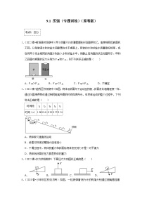 初中9.1 压强精练